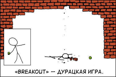 xkcd_347_brick_archway_ru-2.png
